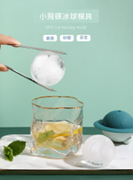 威士忌DIY冰格球形冰塊製作器制冰盒 圓形冰球食品級矽膠模具酒吧
