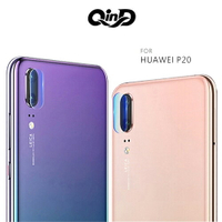 QinD HUAWEI P20 鏡頭玻璃貼(兩片裝) 9H 鋼化 鏡頭貼 玻璃貼