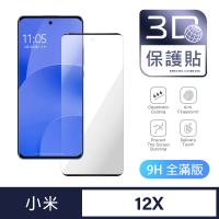 【General】Xiaomi 小米 12X 保護貼 5G 玻璃貼 全滿版3D曲面鋼化螢幕保護膜