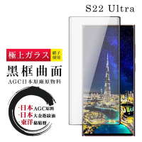 三星 S22 Ultra 日本玻璃AGC黑邊透明全覆蓋玻璃鋼化膜保護貼(S22Ultra保護貼S22Ultra鋼化膜)