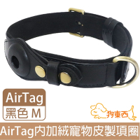 【DOG狗東西】皮革AirTag追蹤器寵物項圈 內加絨貓狗皮製項圈 黑 M