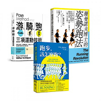 《Pose Method游、騎、跑訓練》系列全書（3本）