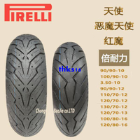 倍耐力全天候胎350 90/100/90/10/110/120/130/70/12踏板車真空胎