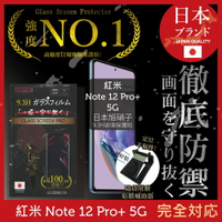 小米 紅米 Redmi Note 12 Pro+ 5G 保護貼 日規旭硝子玻璃保護貼 (非滿版) 【INGENI徹底防禦】