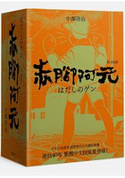 赤腳阿元6-10集