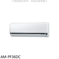 聲寶【AM-PF36DC】變頻冷暖分離式冷氣內機