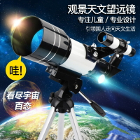 工廠批發天文望遠鏡F70300高清高倍探索觀星月學生成人戶外入門級 科凌旗艦店