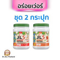 [BCD] ส่งด่วน โปรตีน Jil S ชุด 2 กระปุก อร่อยถึงใจ ของแท้ โปรตีนพืชและคอลลาเจน ไม่มีน้ำตาล