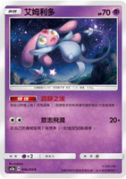 【CardMaster】寶可夢紙牌 中文版 PTCG 美夢成真組合篇 AC2a _C_056/200 艾姆利多