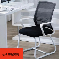 網布辦公椅子（弓形白框黑網）鋼制脚