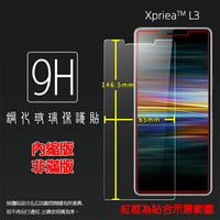超高規格強化技術 Sony Xperia L3 I4332 鋼化玻璃保護貼 高透 9H 鋼貼 鋼化貼 玻璃膜 保護膜 手機膜 耐刮