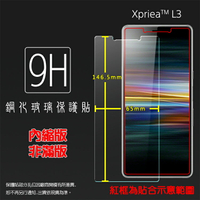 超高規格強化技術 Sony Xperia L3 I4332 鋼化玻璃保護貼 高透 9H 鋼貼 鋼化貼 玻璃膜 保護膜 手機膜 耐刮