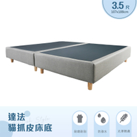 【H&D東稻家居】台灣製超耐磨貓抓皮單人床底(下墊/床架)-3.5尺