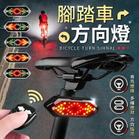 【安全夜騎！方向指示】 腳踏車方向燈 自行車方向燈 自行車尾燈 腳踏車尾燈 自行車燈 腳踏車燈 腳踏車車燈 單車燈