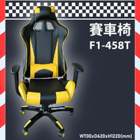 【電競椅嚴選】大富 F1-458T賽車椅 會議椅 主管椅 董事長椅 員工椅 氣壓式下降 辦公椅 可調式