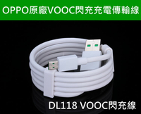 原廠 OPPO DL118 VOOC 閃充線 USB 充電 傳輸線 支援5V 4A 可搭配 AK775 AK779 R15 R11S R9s Plus R9 R9+