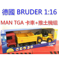 【Fun心玩】RU2752 麗嬰 德國製造 BRUDER 1：16 MAN TGA 卡車+推土機組 兒童 大型 汽車 玩具