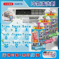 (2瓶超值組)日本興家安速-NextPlus+免水洗10分鐘瞬效除臭防霉芳香冷氣清潔劑420ml/瓶(水刀式噴射去汙)