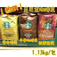 好市多 STARBUCKS 早餐綜合咖啡豆 /派克咖啡豆 / 秋季咖啡豆 1.13kg 星巴克 咖啡 沖泡 咖啡豆 烘焙豆