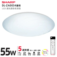 【SHARP夏普】55W 高光效調光調色 LED 漩悅吸頂燈-DL-ZA0034 
