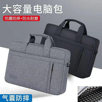 筆記本電腦包手提適用蘋果聯想17.3小米15.6戴爾14寸男女13.3吋華為（滿400出貨哦）