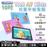 BlackView Tab A7 Kids 兒童平板電腦 10吋 5+64GB 1TB擴充 兒童APP 安卓12【APP下單4%點數回饋】