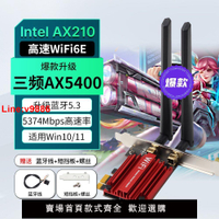 【台灣公司 超低價】英特爾AX210千兆無線網卡藍牙5.3三頻5g臺式機電腦wifi6雙頻PCI-E