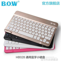 ipad鍵盤 BOW航世 新款ipad air2藍芽鍵盤 mini3/4小米平板蘋果pro9.7保護套 暖冬钜惠