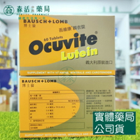 藥局現貨_博士倫 Ocuvite 吾維康葉黃素膜衣錠 60錠/盒