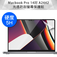 MacBook Pro 14吋 A2442 高透高硬度5H螢幕保護貼