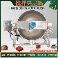 定制            全自動夾層鍋商用阿膠枇杷熬膏機火鍋底料醬料炒料機大型鹵肉設備