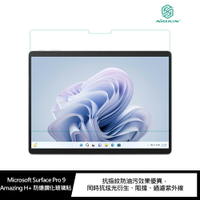 強尼拍賣~NILLKIN Microsoft Surface Pro 9 Amazing H+ 防爆鋼化玻璃貼