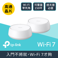 TP-Link  Deco BE25 Wi-Fi 7 BE5000 雙頻 2.5G 真Mesh無線網路網狀路由器 分享器(支援AI筆電/透天厝/二入組)