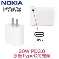 【$299免運】NOKIA P6302 PD3.0 20W 原廠充電器 USB-C 原廠充電頭，兼容筆電、平板、手機、iPhone 系列
