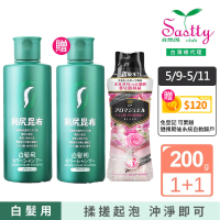 Sastty 買1送1 利尻昆布白髮用泡沫染髮露200ml(3色任選/植萃成分/上色均勻不留白)