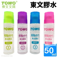 TOWO 東文牌 超黏膠水 50ml /一瓶入(定10) GL-100 東文膠水 透明膠水 細頭膠水 美勞膠水 文具 辦公用品