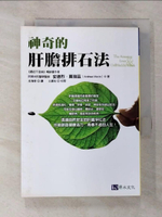 【書寶二手書T8／醫療_BXV】神奇的肝膽排石法_黃鈺雲