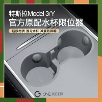 特斯拉model3專用水杯架 飲料架21 Model3水杯限位器 特斯拉固定器 特斯拉配件 水杯