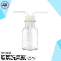 萬能瓶 玻璃洗氣瓶 氣體洗滌瓶 玻璃瓶 玻璃管 配雙孔橡膠塞 氣體洗瓶 GWB125 過濾瓶 抽氣瓶