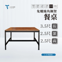 【友田角鋼】餐桌 106x76x76cm 黑白兩色(辦公桌/學習桌/工作桌/餐桌/免螺絲角鋼桌子)