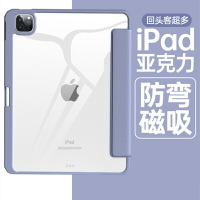 保護套 磁吸分離 分體 拆卸 皮套 帶筆槽 亞克力透明 適用iPad Air5 Air4 Pro11 Pro12.9