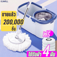 KUMALL ไม้ถูพื้น ถังปั่นพร้อมไม้ถูพื้น ผ้า 8ผืน ม็อบ2 Spin Mop ชุดถังปั่นม๊อบสแตนเลส ผ้า5 ผืน พร้อมไ