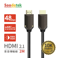 Soodatek 鋅合金編織高解析10K  HDMI影音傳輸線 2M / SHDA21-ZN200BL