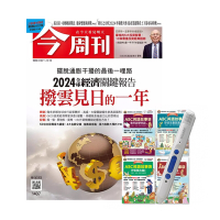 今周刊 1年52期 贈 ABC英語故事袋（全4書）+ LiveABC智慧點讀筆16G（Type-C充電版）