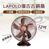 LAPOLO 12吋仿古桌扇 LA-32MB