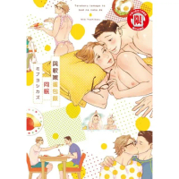 【momoBOOK】與軟嫩蛋包飯同眠 全(電子漫畫)