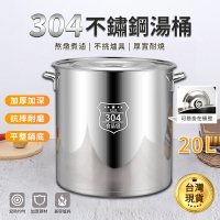 台灣現貨 304不鏽鋼鍋湯桶 帶蓋湯鍋 加厚底大容量燉湯鍋 家用儲水桶 不鏽鋼桶
