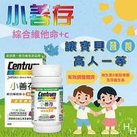 【好好生活｜善存】現貨快出 小善存60錠 綜合維他命+維他命C 兒童保健 內含16種營養素
