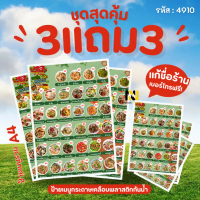 4910 |  ป้ายเมนูกระดาษเคลือบพลาสติกกันน้ำ A4 | เมนูส้มตำ & อาหารอีสาน |  โปรโมชั่น 3 แถม 3 สุดคุ้ม! 