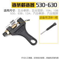 拆鏈器截鏈器鏈條器拆鏈條摩托車工業鏈打鏈器拆卸器4分5分6分1寸
